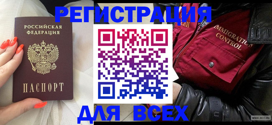 миграционный учет в Старом Осколе