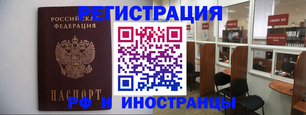 прописка от собственника в Старом Осколе