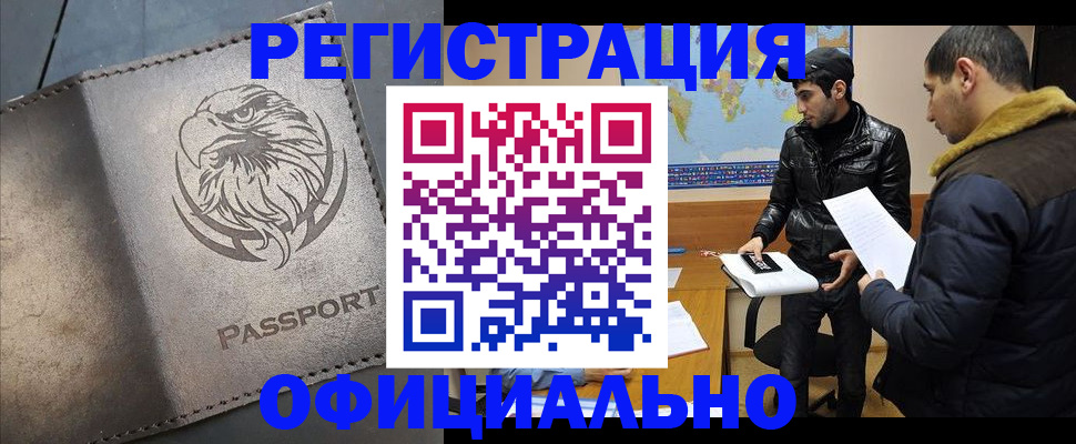 временная регистрация в Старом Осколе