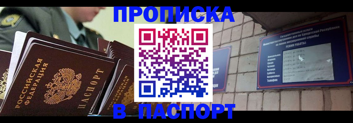 прописка гарантия в Старом Осколе